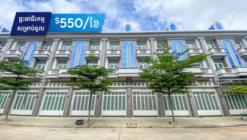 ផ្ទះអាជីរកម្ម សម្រាប់ជួល បុរីរុងរឿងជ្រោយចង្វារ