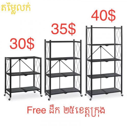 ធ្នើមានកង់រុញ