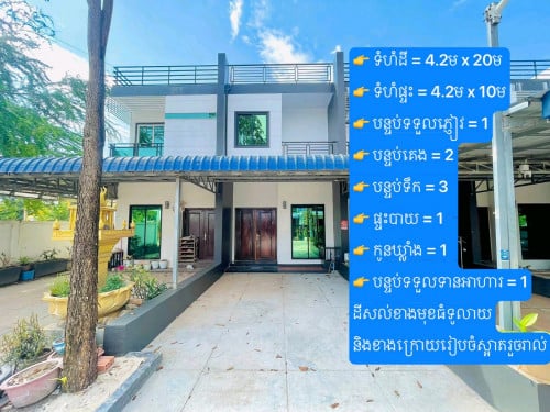 ផ្ទះ2ជាន់ប្លង់សេ2សន្លឹកក្រុងសៀមរាប តម្លៃចរចារទៀត