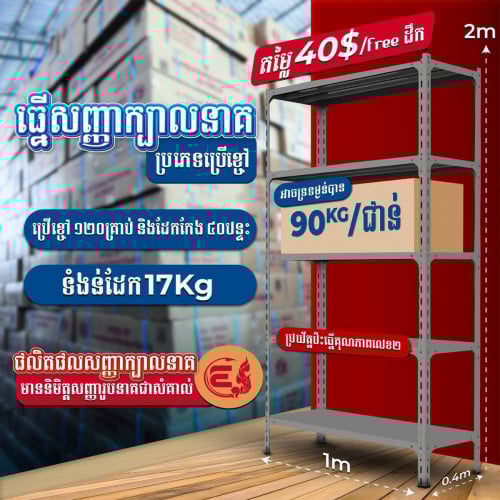 ធ្នើដែក rack