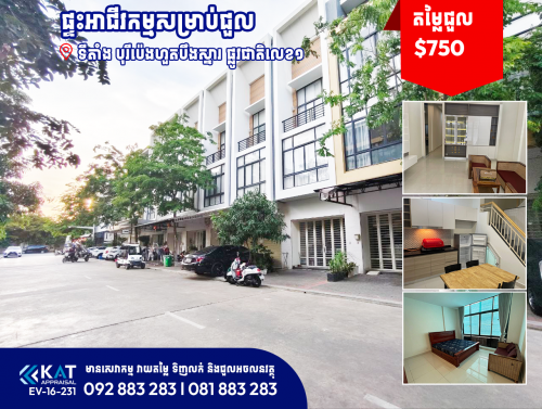 ផ្ទះអាជីវកម្មសម្រាប់ជួល | Shophouse For Rent, Polaris 2
