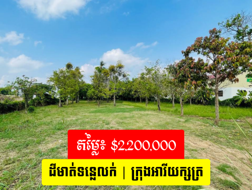 🌅 ដីលក់ជាប់មាត់ទន្លេ នៅក្រុងអរិយក្សត្រ / Riverfront Land For Sale in Arey Ksat City 🏞️