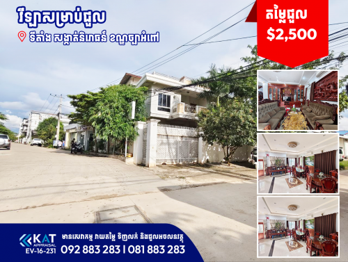 វីឡាសម្រាប់ជួល | Villa For Rent