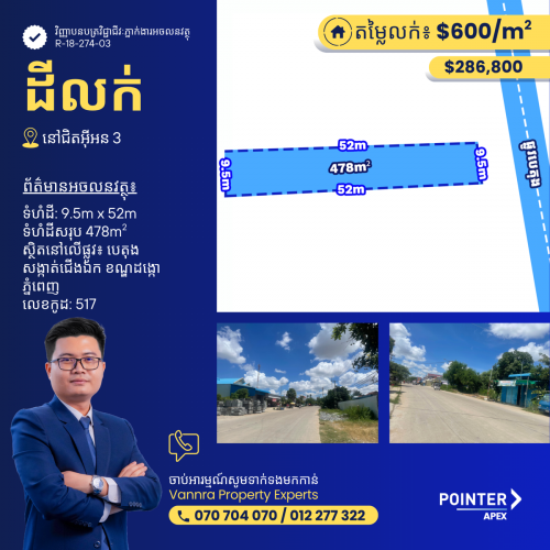 ដីលក់នៅជិតផ្សារទំនើបអុីអន