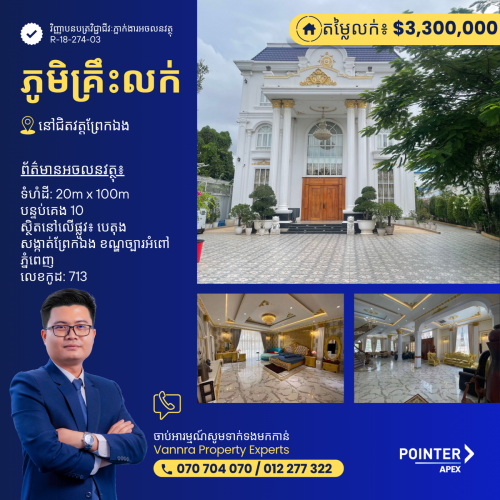 ភូមិគ្រឹះសម្រាប់លក់នៅព្រែកឯង
