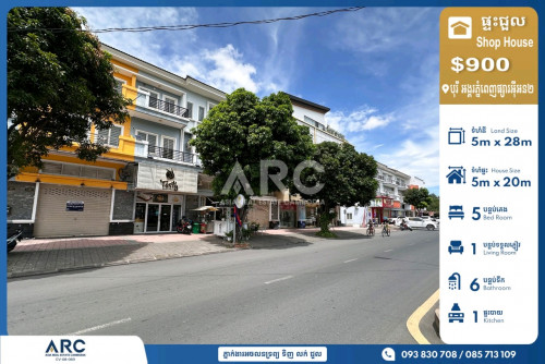 ផ្ទះអាជីវកម្មដាក់ជួលបុរីអង្គរភ្នំពេញ ក្បែរផ្សារអុីអន២