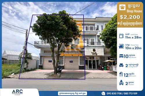 ផ្ទះអាជីវកម្ម២ល្វែងជួលបុរីអង្គរពេញក្បែរផ្សារអុីអន២