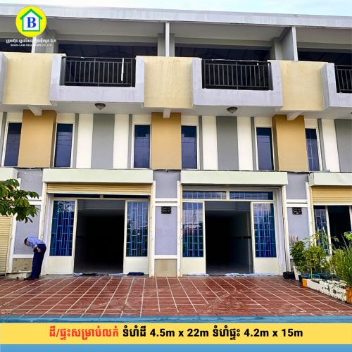 ផ្ទះជាប់ផ្លូវបេតុង 10ម អ៊ូរអជិតសាលាសង្កាត់ចោមចៅ ២ (ល្អសំរាប់ការរស់នៅ ឬរកស៊ី)