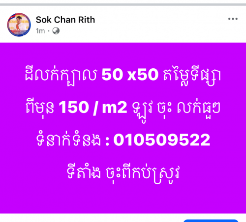 ដីលក់បន្ទាន់ មាន20កន្លែង