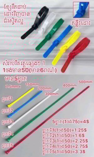 💁‍♀️ខ្សែរឹតជាប់ដោះបាន💞