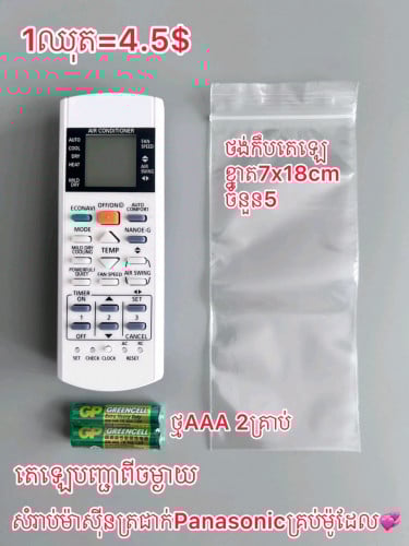 💁‍♀️តេឡេបញ្ជាពីចម្ងាយ💞