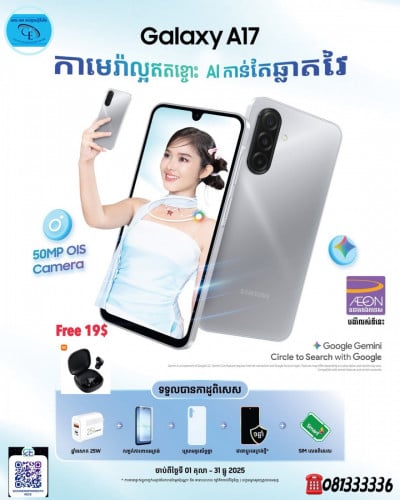 Galaxy A17 Ram8G/256GB ថ្មីប្រអប់ធានាក្រុមហ៊ុន1ឆ្នាំតម្លៃពិសេសជូន
