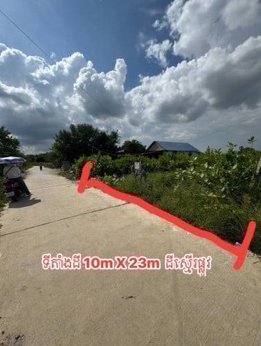 ដីលក់បន្ទាន់