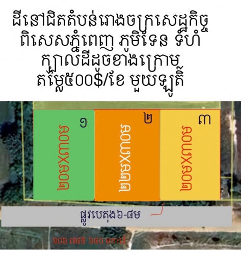 ដីសម្រាប់ជួលនៅតំបន់រោងចក្រ
