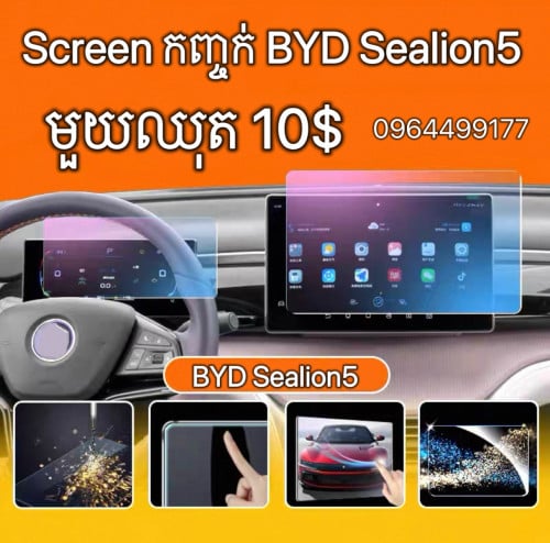- Screen កញ្ចក់ BYD Sealion5 - កំរាល តាបឡូឡាន BYD Sealion5 - កន្សែងកាំម្ញីវេទមន្ត ជូតឡាន