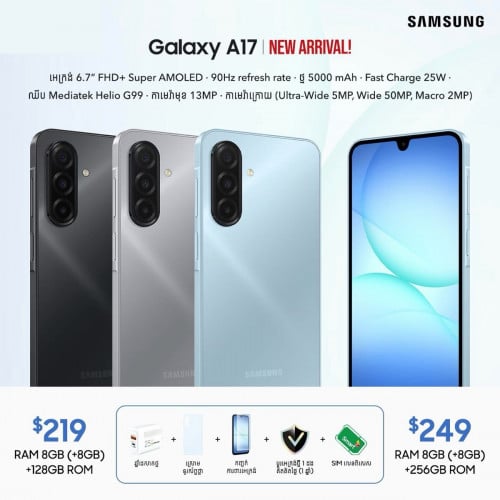 Samsung Galaxy A17 (8GB/128GB) និង (8GB/256GB) ថ្មីធានា1ឆ្នាំ