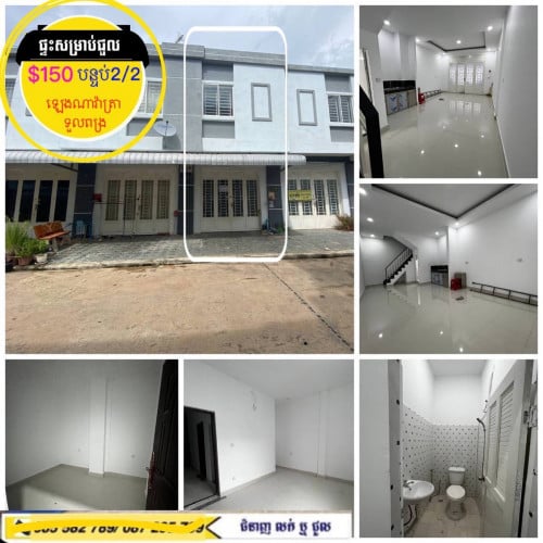 ផ្ទះសម្រាប់ជួល ស្នាក់នៅ ក្នុងបុរី ឡេង ណាវ៉ាត្រា ទួលពង្រ