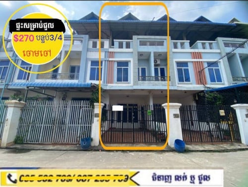 ផ្ទះសម្រាប់ជួល  ក្នុង បុរី ម្តុំស្ពានអាកាសចោមចៅ