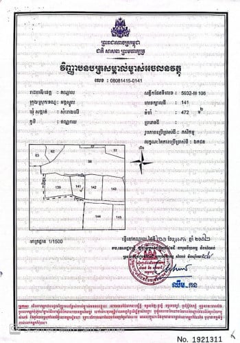 លក់ដីស្រែបន្ទាន់ 472m2 លក់ខាត
