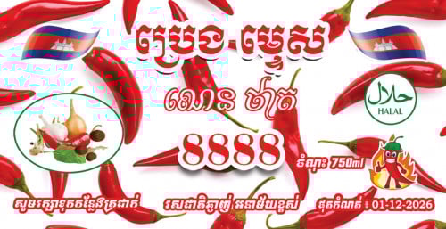 ប្រេងម្ទេសខ្មែរ