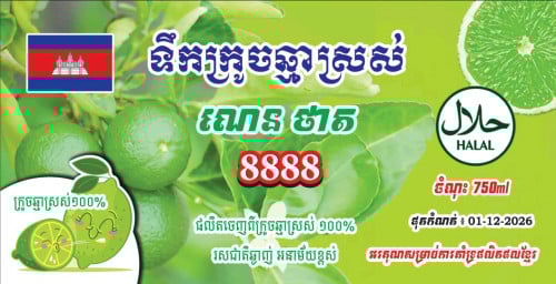 🍋‍🟩ក្រូចឆ្មារខ្មែរ