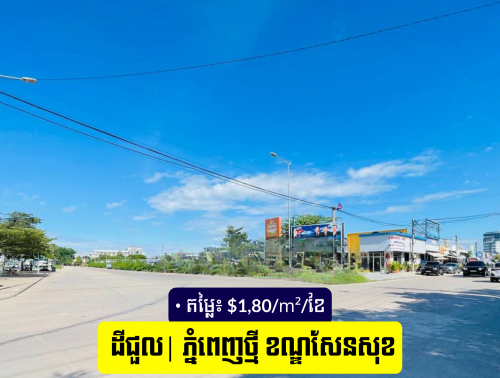 🏞️ ដីសម្រាប់ជួល / Land for Rent / 出租土地