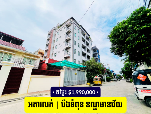 📍 អគារលក់ ខណ្ឌមានជ័យ ក្រុងភ្នំពេញ / 📍 Prime Building for Sale in Khan Meanchey, Phnom Penh