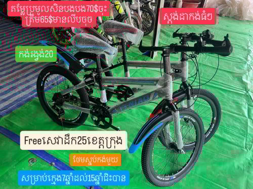 65$free ដឹក (រង្វង់កង់20)