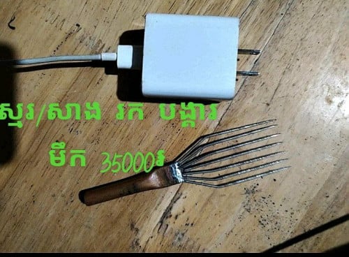 ស្មរ សាង ចាក់បង្គារ មឹក