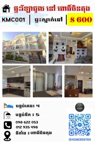 ផ្ទះវីឡាជួល នៅ ពោធិ៍ចិនតុង ផ្ទះបែបវីឡាបីជាន់ ស៊ីវីល័យ ថ្លៃថ្នូរ