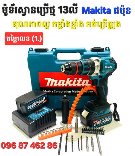 ម៉ូទ័រស្វានប្រើថ្ម 13លី makita