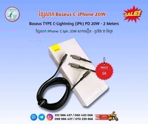 ខ្សែសាក iPhone - Baseus Type-C to iPhone