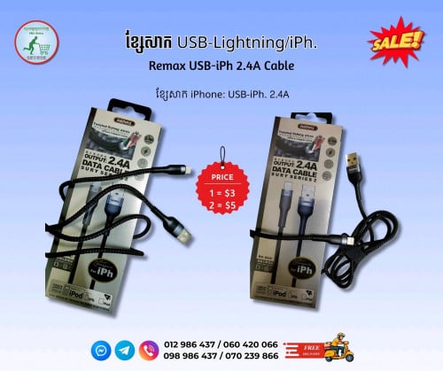 ខ្សែសាក iPhone Remax Charging Cable USB A - iPh