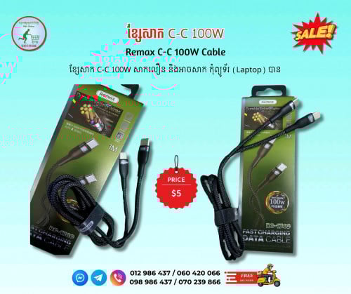 ខ្សែសាក Remax C-C 100W Charging Cable