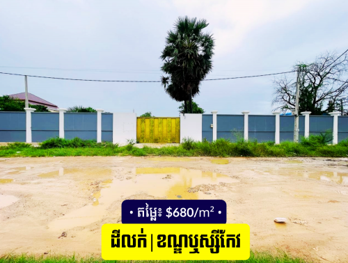 🔥 ដីលក់តម្លៃទាបជាងគេ 40% ខណ្ឌឬស្សីកែវ / 🔥 Land for Sale – 40% Below Market Value! Khan Russey Keo