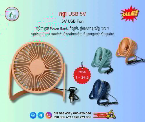 កង្ហាតូច USB 5V - 5V USB Mini Fan
