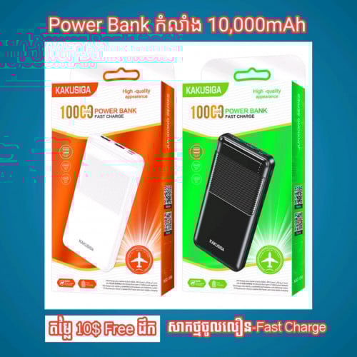 10$-Power-Bank កំលាំង10,000អាំពែ