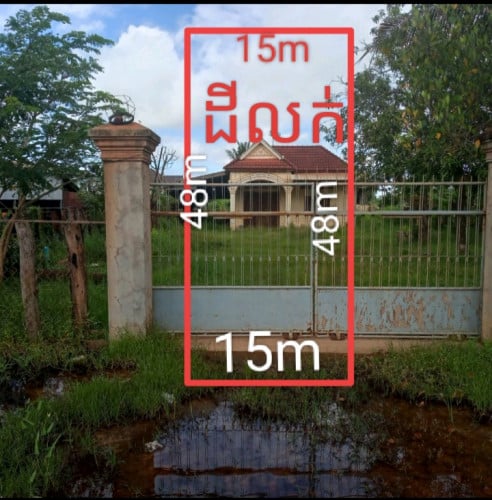 ដីលក់បន្ទាន់តម្លៃក្រោមទីផ្សារ