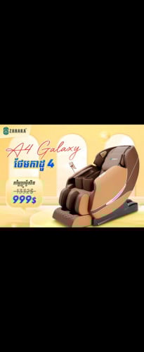 កៅអី​ម៉ាស្សា​នៅ​ថ្មី​