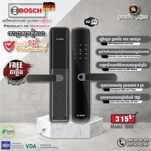 សោទ្វារសុវត្ថិភាព សោស្កេនម្រាមដៃ សោទ្វាលេខកូត