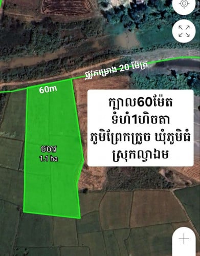 ដីលក់ទំហំ: 1ហិចតា 10អា (ស្ថិតក្នុងស្រុកល្វាឯម)