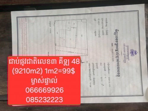 ដីលក់ ក្បាល 69m