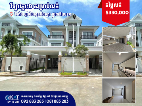 វីឡាភ្លោះB សម្រាប់លក់ l Twin Villa B For Sale