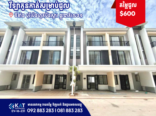 វីឡាកូនកាត់សម្រាប់ជួល l Links house LC2 For Rent