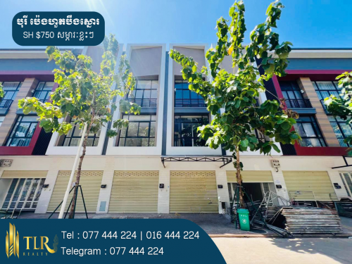 ផ្ទះអាជីវកម្មសម្រាប់ជួល | Shophouse for Rent