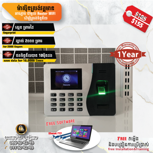 ម៉ាស៊ីនស្រង់វត្តមាន បុគ្គលិក Time attendance machine