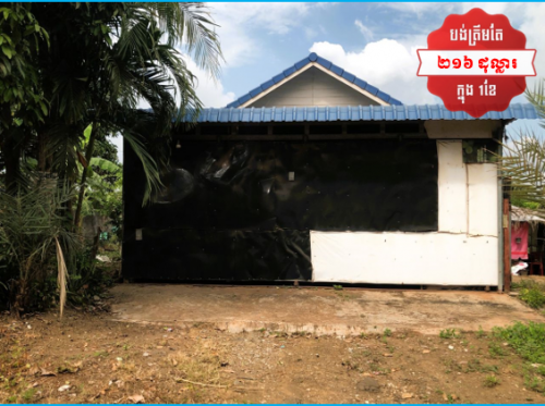 🏠House for Urgent Sale (Negotiable), ABA Loan Available (6.5% p.a. up to 25 Years repayment term)