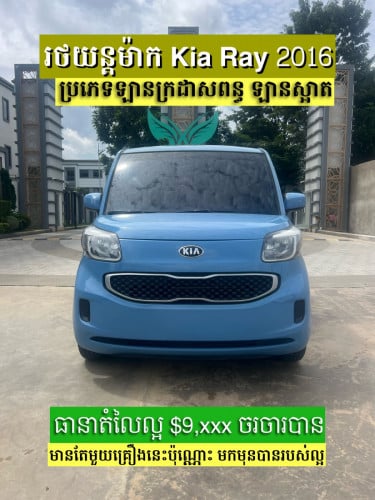 🔥តំលៃ​ល្អ​  $9,xxx ចរចារ​បាន​