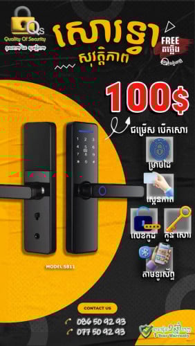 Smart Door Lock សោទ្វាសុវត្ថិភាព