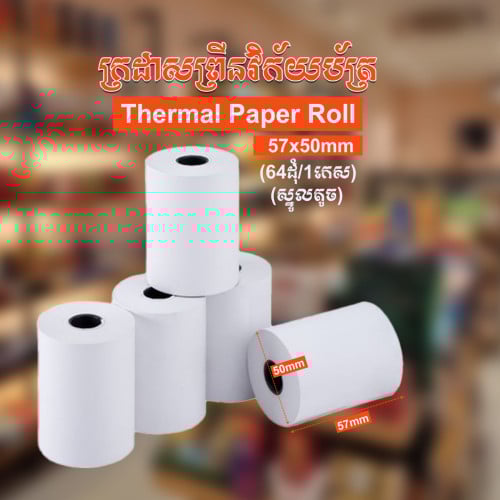 Thermal papper roll 57mm*50mm